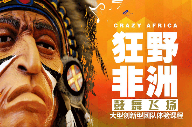 非洲鼓主題