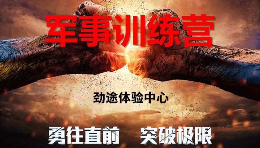 企業軍訓
