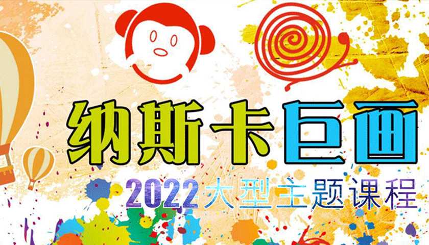 納斯卡巨畫