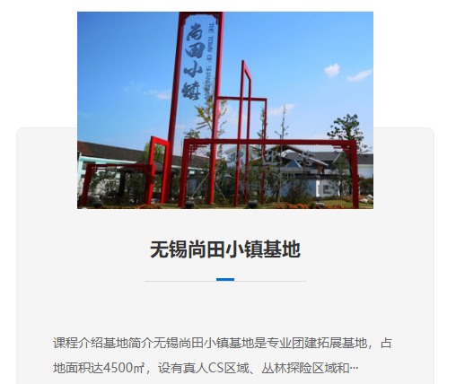 勁途公司攜手無(wú)錫拓展基地，成功舉辦多場(chǎng)高效能團(tuán)隊(duì)建設(shè)活動(dòng)