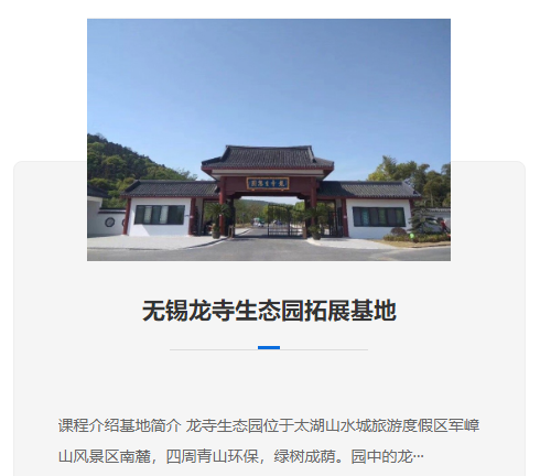 無(wú)錫拓展基地公司持續(xù)優(yōu)化課程，提升培訓(xùn)效果與質(zhì)量